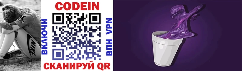 Кодеиновый сироп Lean напиток Lean (лин)  где можно купить наркотик  Приволжский 